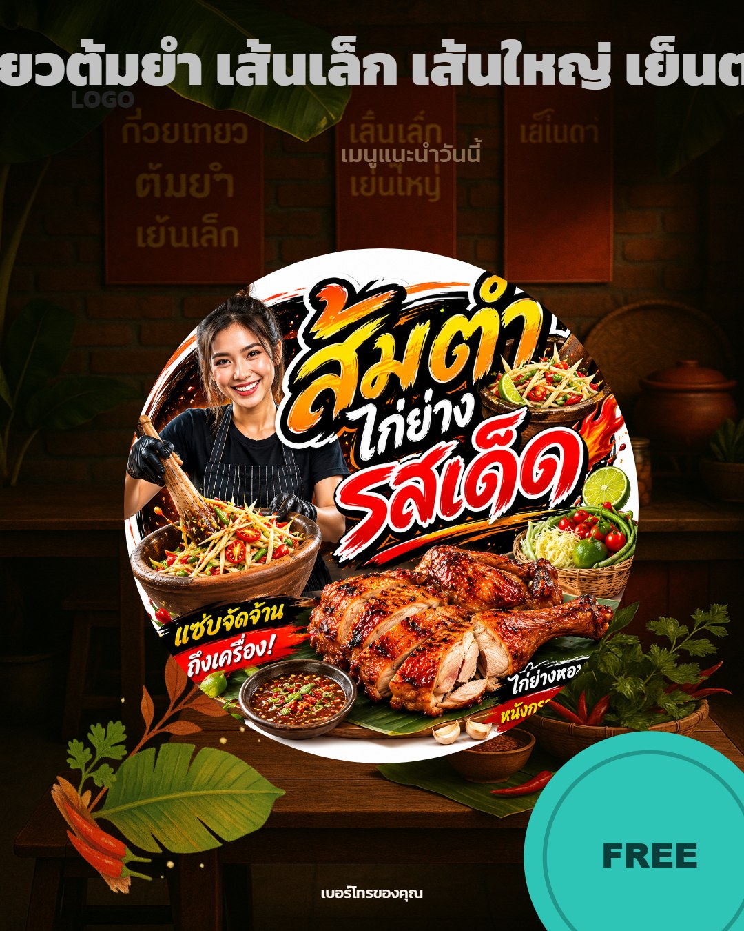 ร้านอาหารก๋วยเตี๋ยวต้มยำ101