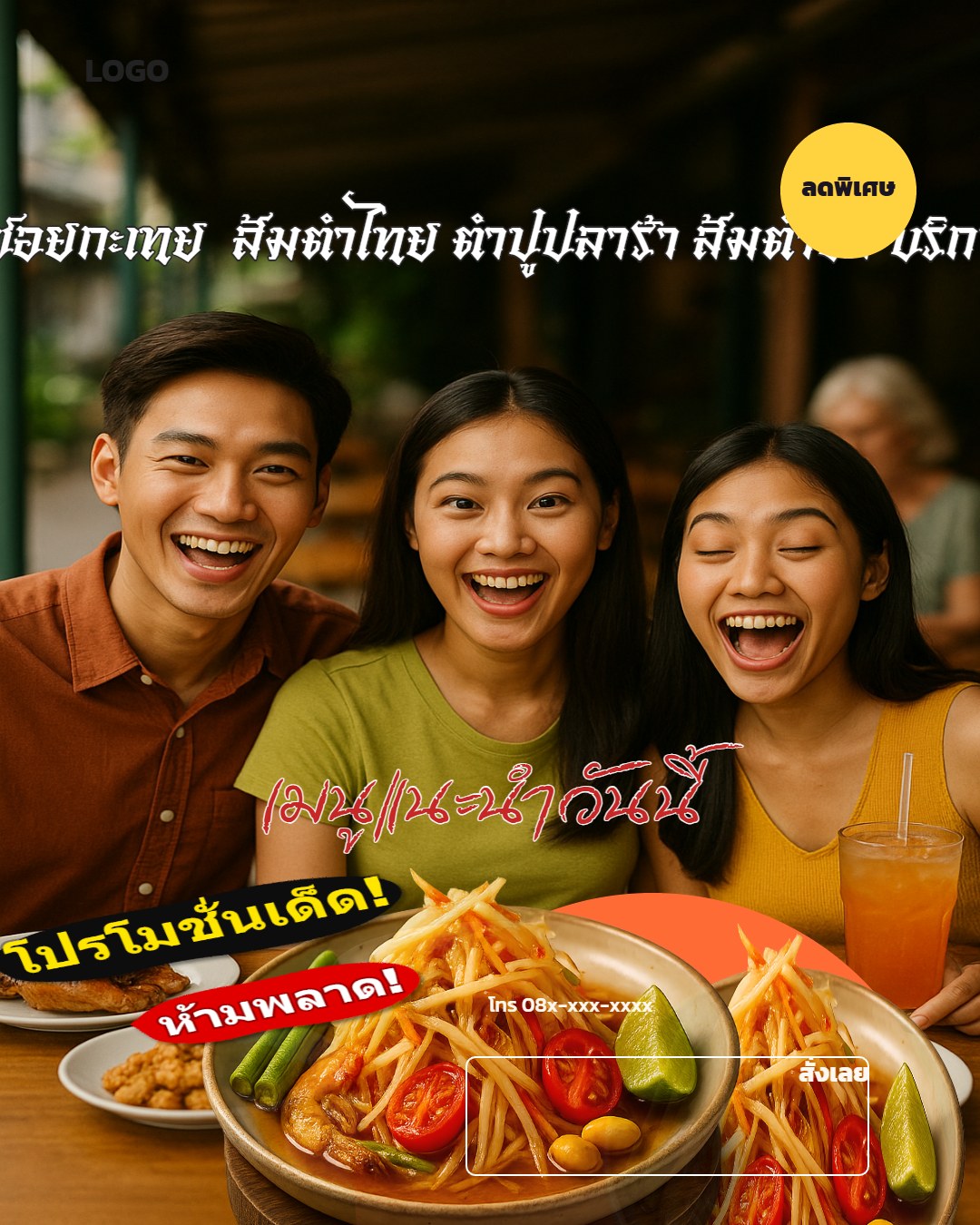 ส้มตำแม่ลำไยซอยกะเทย  ส้มตำไทย ตำปูปลาร้า ส้มตำป่า บริการ 24 ชั่วโมง