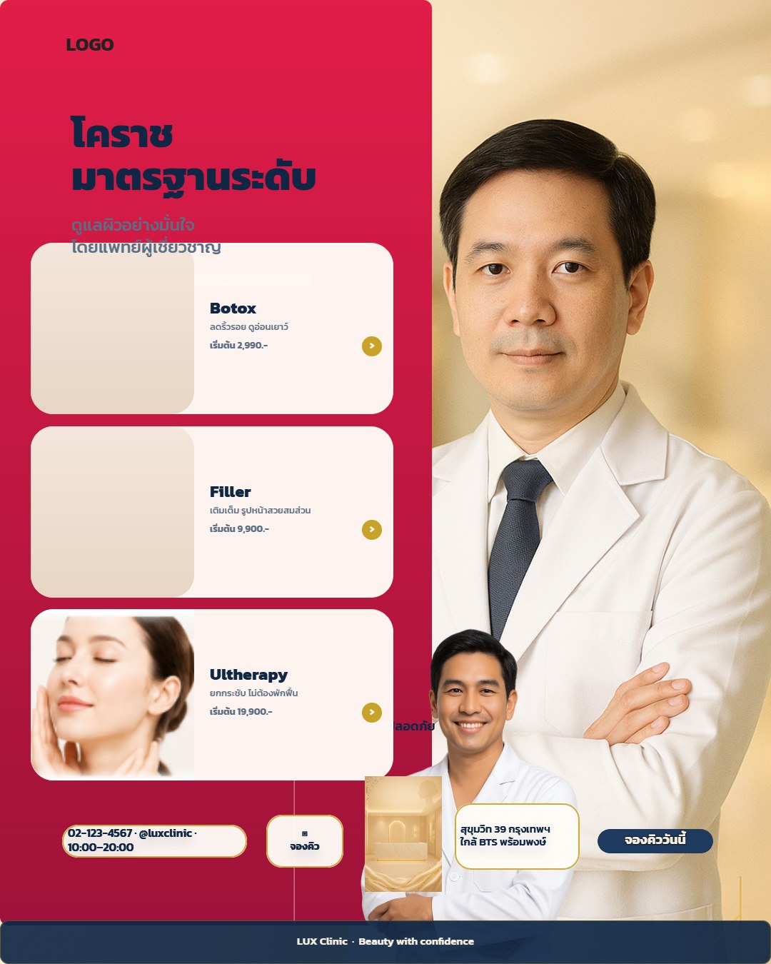 คลินิกศัลยกรรมตกแต่ง โคราช มาตรฐานระดับสากล ดูแลโดยคุณหมอภูวิช แพทย์เฉพาะทาง เชี่ยวชาญดึงหน้าชั้นลึก เสริมจมูกโอเพ่น และตัดถุงใต้ตา