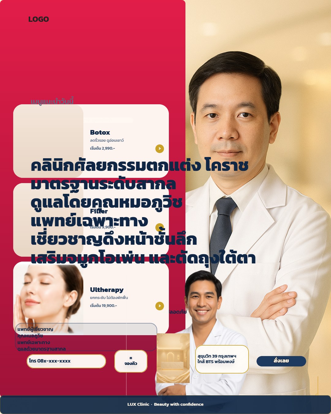 คลินิกศัลยกรรมตกแต่ง โคราช มาตรฐานระดับสากล ดูแลโดยคุณหมอภูวิช แพทย์เฉพาะทาง เชี่ยวชาญดึงหน้าชั้นลึก เสริมจมูกโอเพ่น และตัดถุงใต้ตา