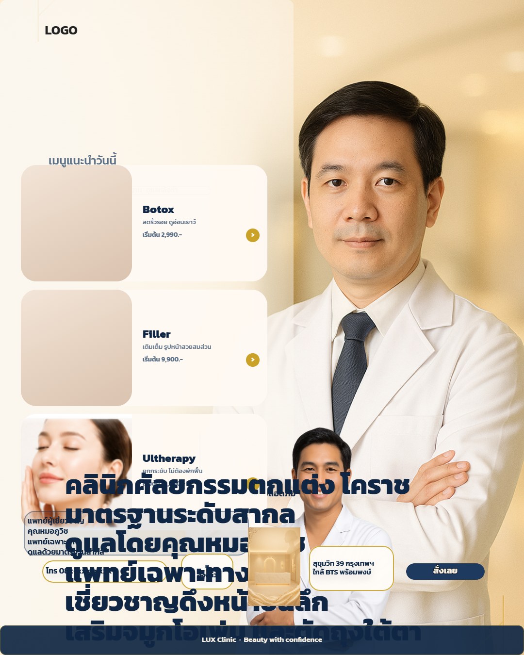 คลินิกศัลยกรรมตกแต่ง โคราช มาตรฐานระดับสากล ดูแลโดยคุณหมอภูวิช แพทย์เฉพาะทาง เชี่ยวชาญดึงหน้าชั้นลึก เสริมจมูกโอเพ่น และตัดถุงใต้ตา