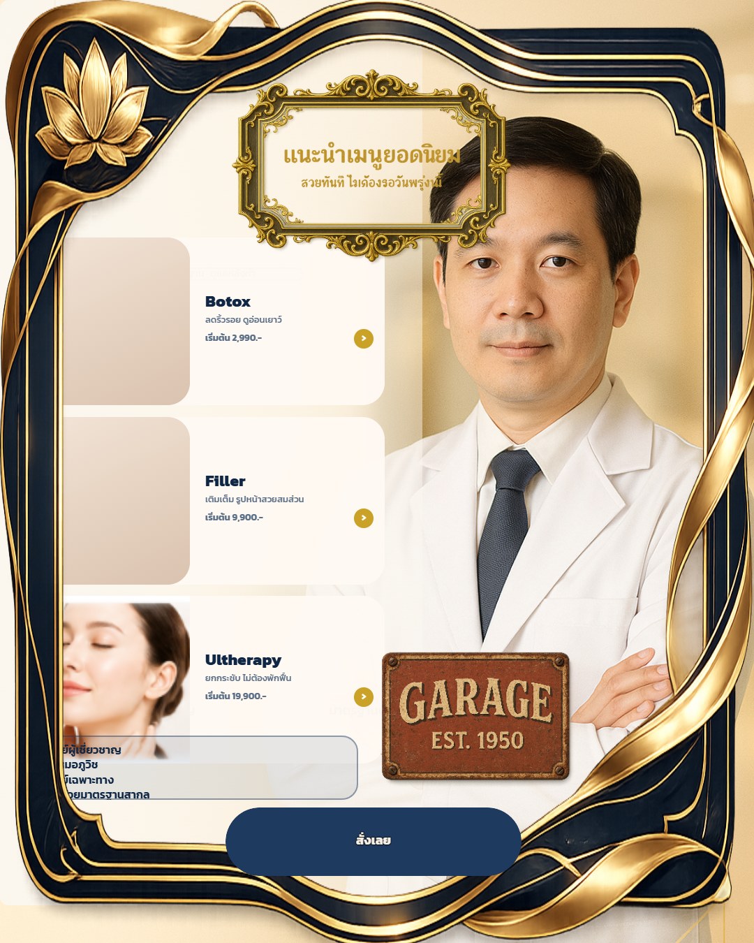 คลินิกศัลยกรรมตกแต่ง โคราช มาตรฐานระดับสากล ดูแลโดยคุณหมอภูวิช แพทย์เฉพาะทาง เชี่ยวชาญดึงหน้าชั้นลึก เสริมจมูกโอเพ่น และตัดถุงใต้ตา