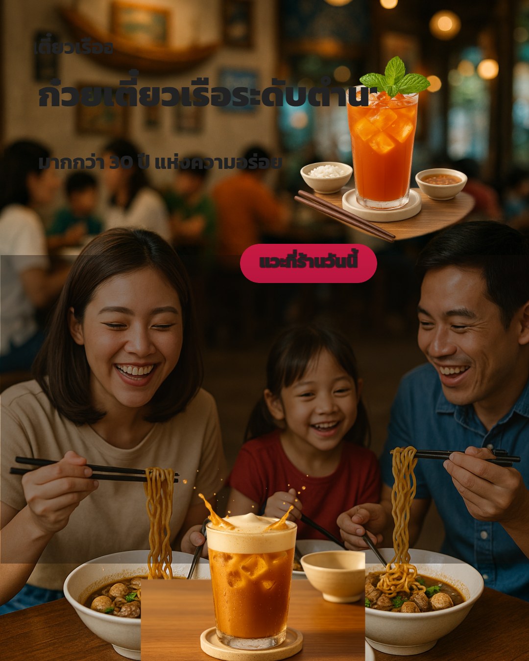ร้านก๋วยเตี๋ยวเรืออนุสาวรีย์ระดับตำนานที่เปิดมานานกว่า 30 ปี เป็นที่โด่งดังลือชื่อไปทั่วประเทศ
