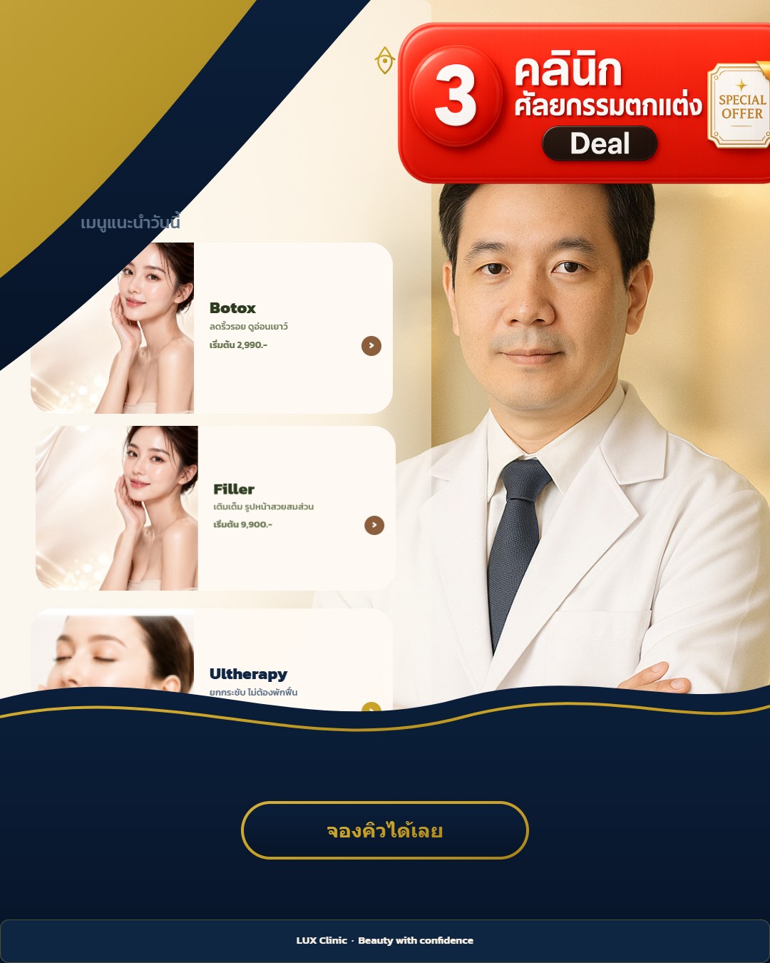 คลินิกศัลยกรรมตกแต่ง โคราช มาตรฐานระดับสากล ดูแลโดยคุณหมอภูวิช แพทย์เฉพาะทาง เชี่ยวชาญดึงหน้าชั้นลึก เสริมจมูกโอเพ่น และตัดถุงใต้ตา