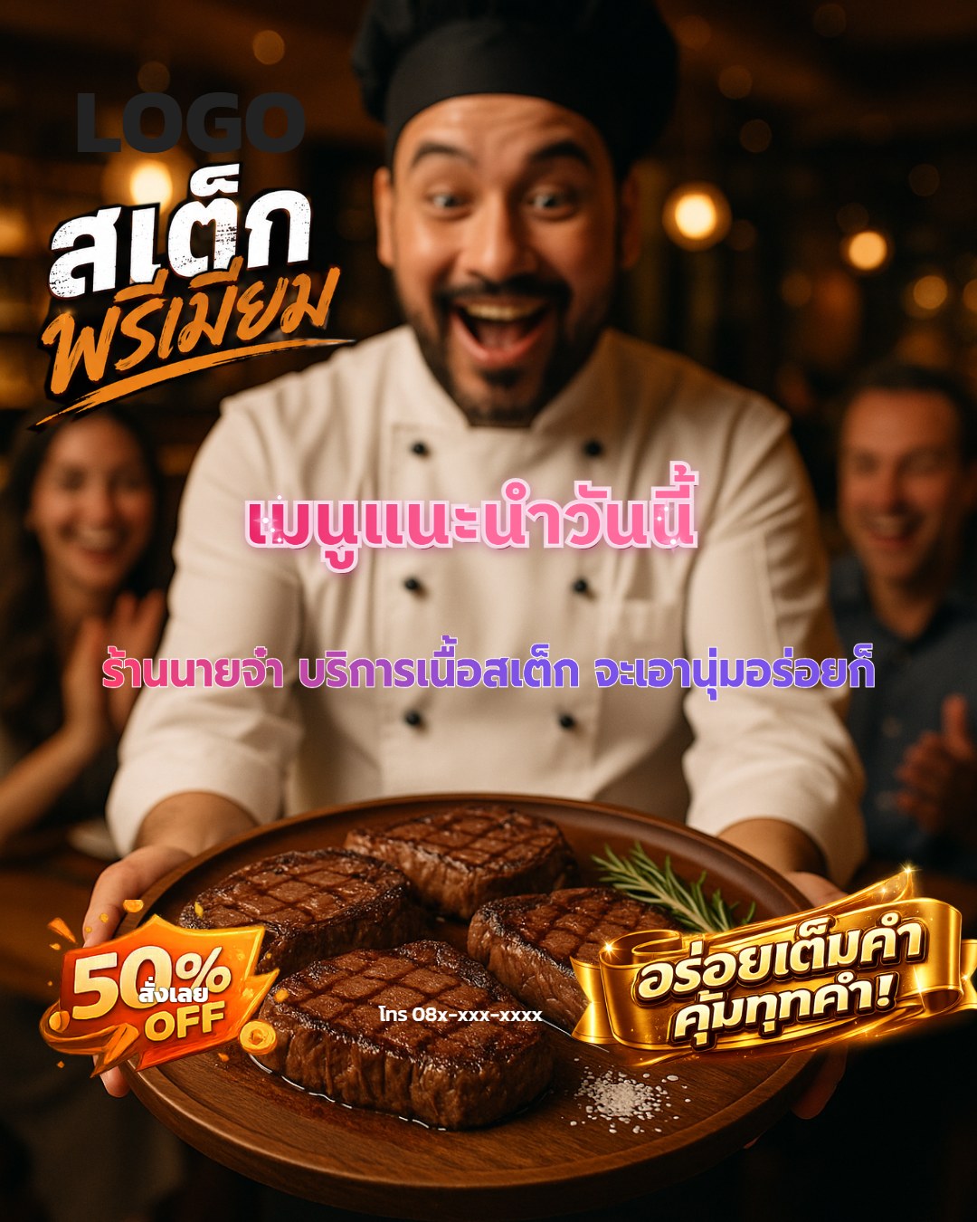 ร้านนายจ๋า บริการเนื้อสเต็ก จะเอานุ่มอร่อยก็ สันอก สันใน สันแหลม สู้ลิ้นหน่อยก็ พิคานย่า ริบอาย รสชาติดี ไม่เหนียวเกินไป
