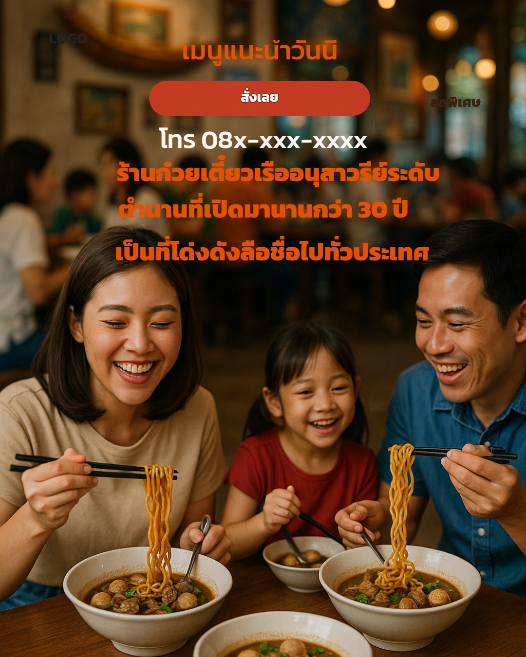 ร้านก๋วยเตี๋ยวเรืออนุสาวรีย์ระดับตำนานที่เปิดมานานกว่า 30 ปี เป็นที่โด่งดังลือชื่อไปทั่วประเทศ
